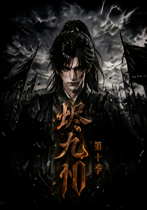 烬九州第十季(166集) 烬九州第十季(166集)火爆短剧抢先看