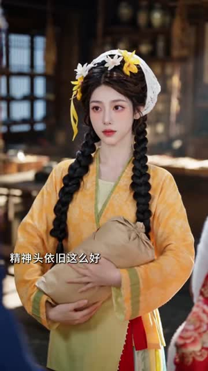 春度长安（141集）短剧全集完整