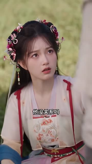 太子别装弱，神力小丫头前来护驾（146集）恋爱短剧分享