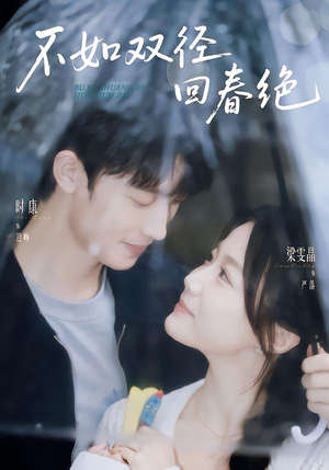 不如双径回春绝(70集) 不如双径回春绝(70集)80到100集