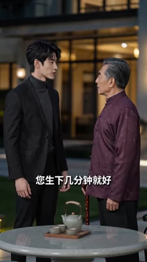 玄门归来：十年婚约（190集）第二季