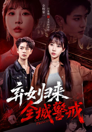 弃女归来,全城警戒(81集) 弃女归来,全城警戒(81集)爆火短剧推荐