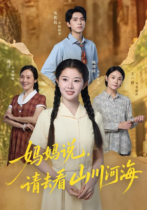妈妈说,请去看山川河海(63集) 妈妈说,请去看山川河海(63集)短剧全集完整
