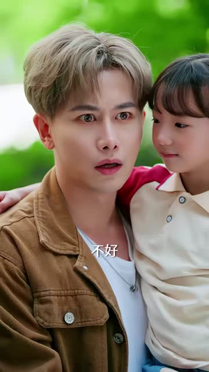无敌奶爸在都市第二季（67集）追短剧关注我