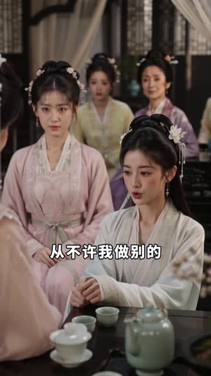 海棠不渡旧人心（66集）第二季
