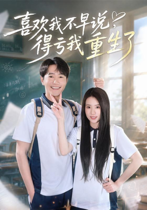 喜欢我不早说,得亏我重生了(67集) 喜欢我不早说,得亏我重生了(67集)短剧后续更精彩