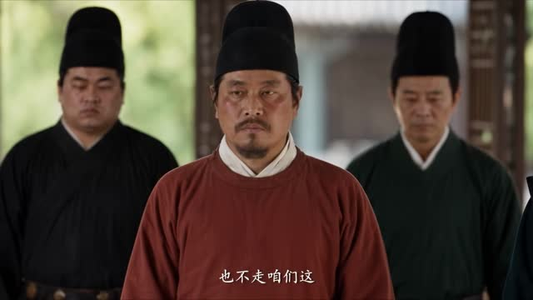 冒名入仕,我熬成了大明首辅第一季(245集) 冒名入仕,我熬成了大明首辅第一季(245集)爱短剧爱追剧