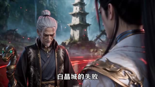 逆江湖之苍生为局第三季（110集）最新短剧抢先看