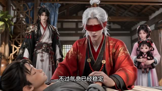 仙君大人别闹了(86集) 仙君大人别闹了(86集)短剧精彩不断