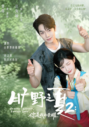 旷野之下2:你是我的荣耀(100集) 旷野之下2:你是我的荣耀(100集)网盘在线观看