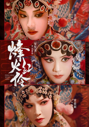 烽火红伶(76集) 烽火红伶(76集)真的太好看了