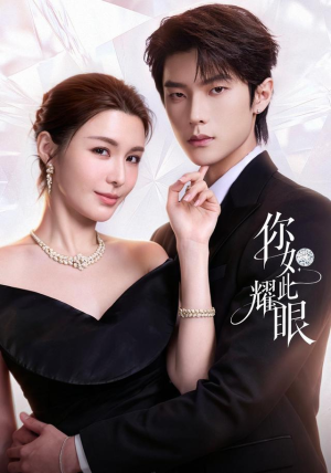 你如此耀眼 你如此耀眼短剧在线更新