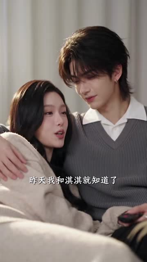 怦然心动,吾妻小我十二岁2(154集) 怦然心动,吾妻小我十二岁2(154集)短剧上热门