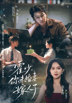霍少,你未婚妻嫁人了(42 集) 霍少,你未婚妻嫁人了(42 集)推荐热门短剧
