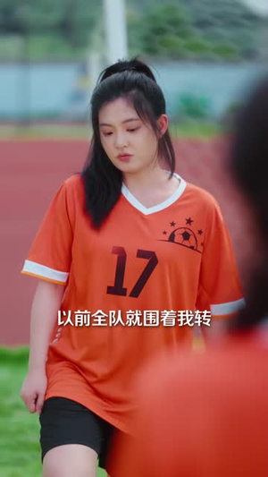 女足替补的滚烫夏天(41 集) 女足替补的滚烫夏天(41 集)短剧精彩绝伦