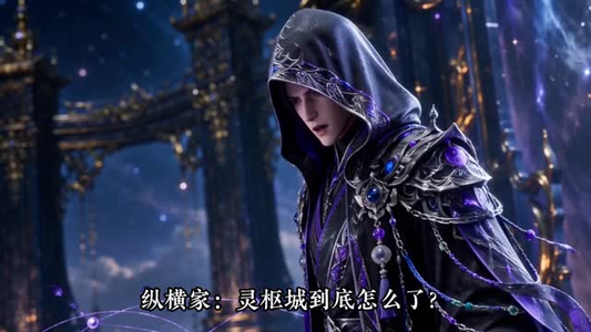 长公主逆袭记,我以道种逆乾坤第三季(218集) 长公主逆袭记,我以道种逆乾坤第三季(218集)一口气看完全集