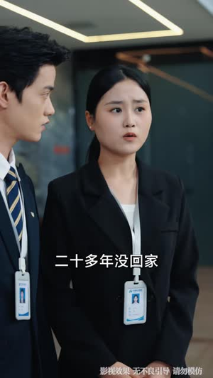 归来：亏欠妻儿二十五年（63 集）热播短剧抢先看