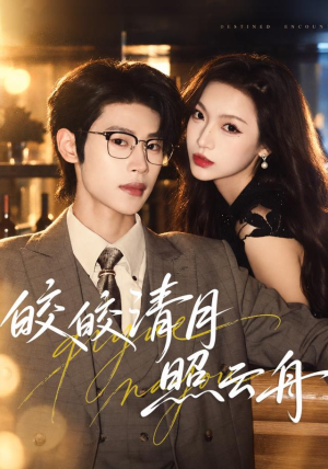 皎皎清月照云舟(80 集) 皎皎清月照云舟(80 集)剧好看短剧推荐