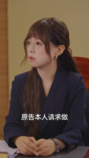 我不是不敢,是不能道歉(53 集) 我不是不敢,是不能道歉(53 集)短剧精彩绝伦