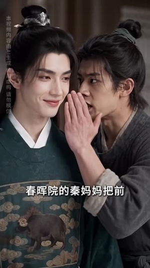 高冷首辅大人的养崽记事（80集）短剧精彩推荐
