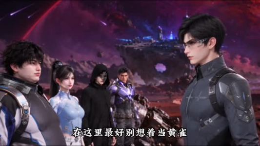高武:我成为了全系武者第六季(260集) 高武:我成为了全系武者第六季(260集)每日短剧分享