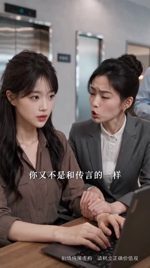 隐婚实习，热恋才刚刚开始（122集）番茄短剧看全集