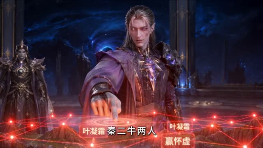 谁把我仙侠游戏退出键扣了3D版第四季（144集）当季热剧