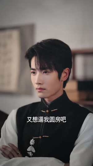 立秋1916（78 集）虐心短剧