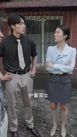 偏心终会付出代价（64 集）太宝藏了