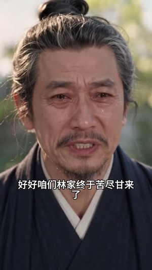 管你真假千金，我天生锦鲤命（184集）去除平台水印