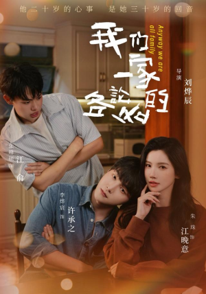 我们一家各论各的(71 集) 我们一家各论各的(71 集)无尿点