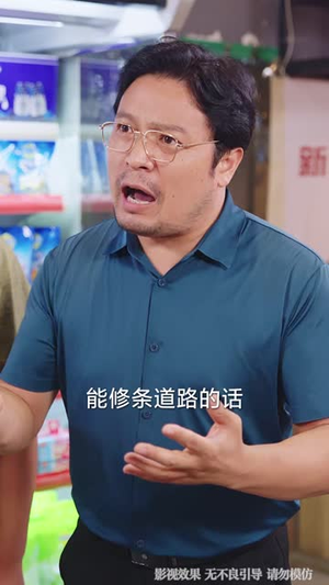乡镇大亨：从辞职返乡开始（86 集）太上头了